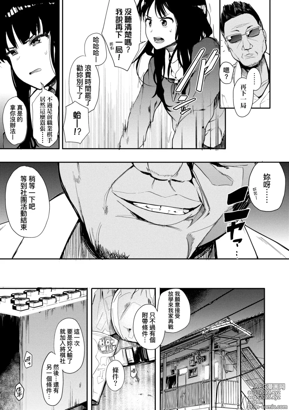 Page 12 of manga 雌性欲求