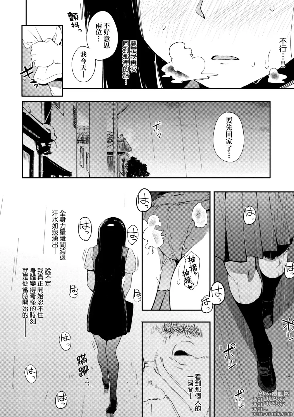 Page 111 of manga 雌性欲求