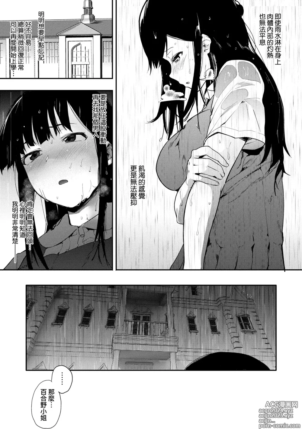 Page 112 of manga 雌性欲求