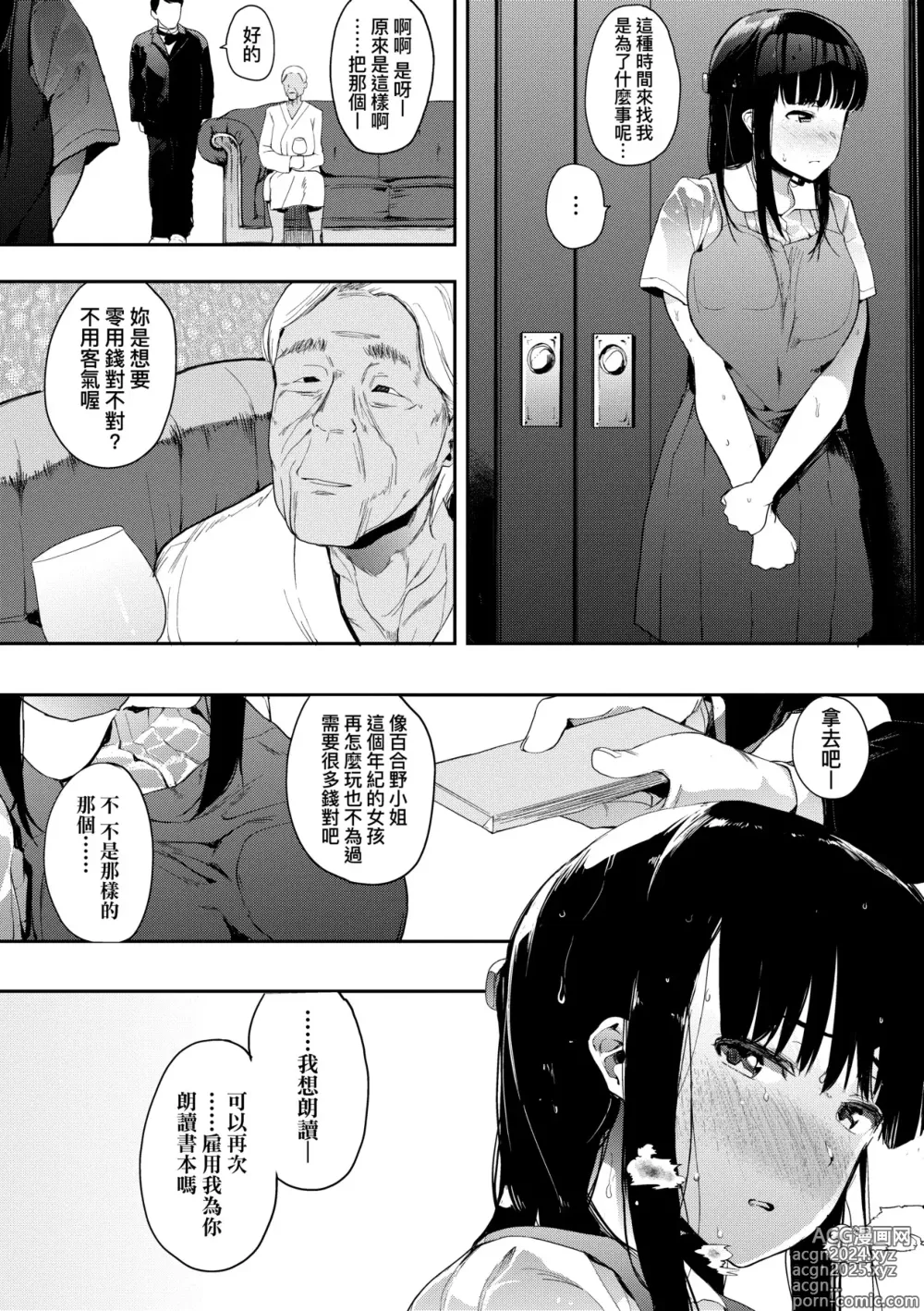 Page 113 of manga 雌性欲求