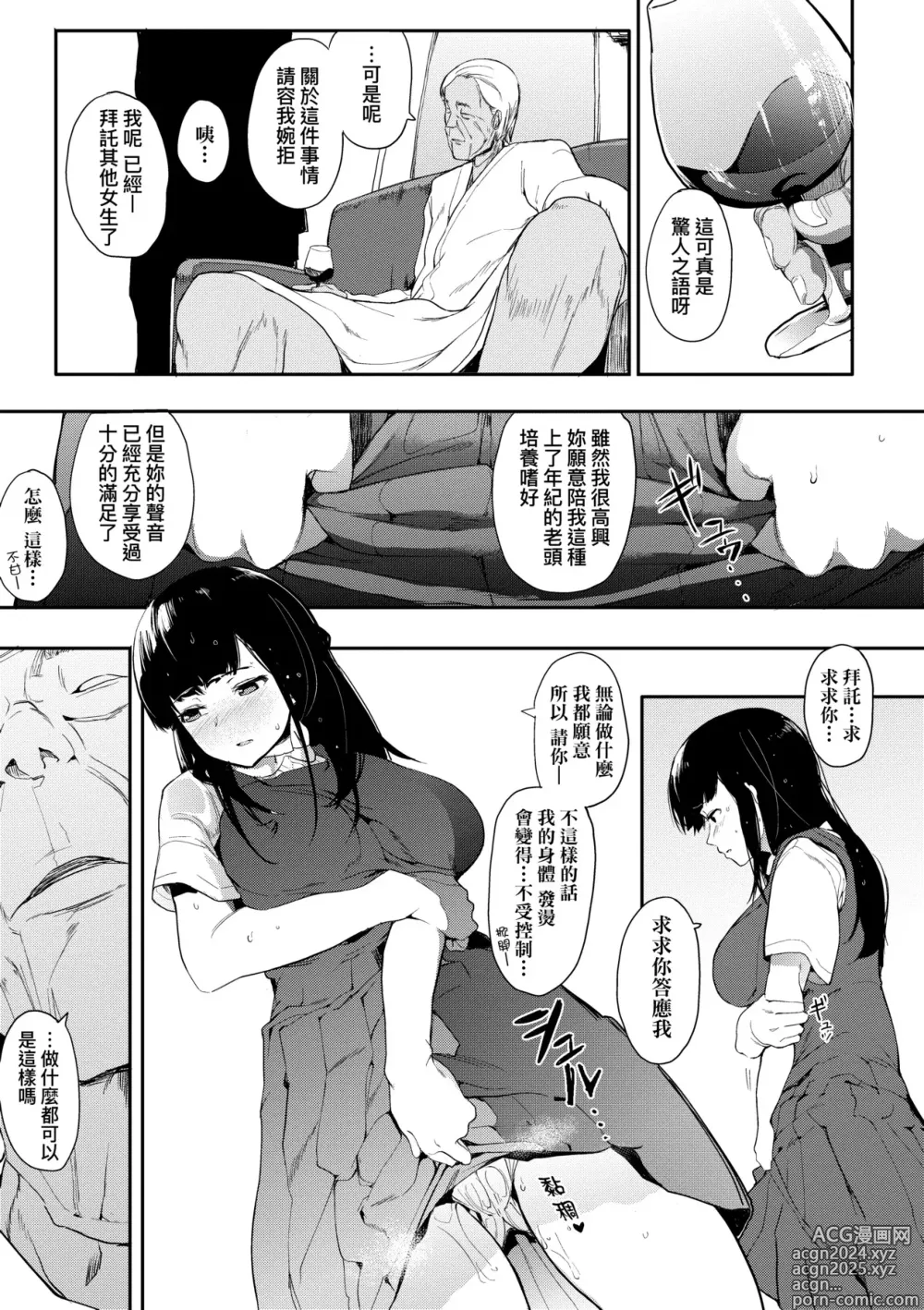 Page 114 of manga 雌性欲求