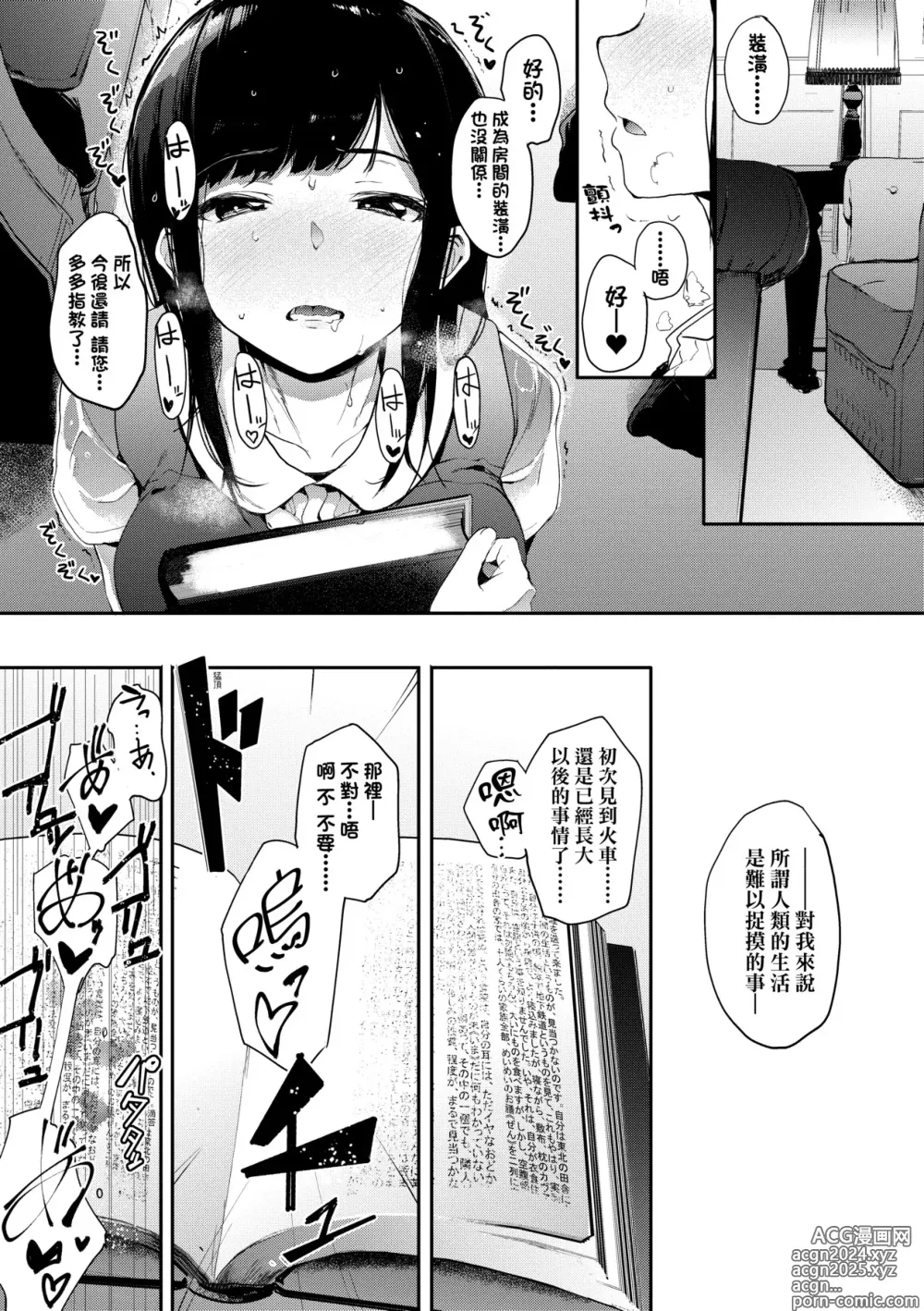 Page 116 of manga 雌性欲求