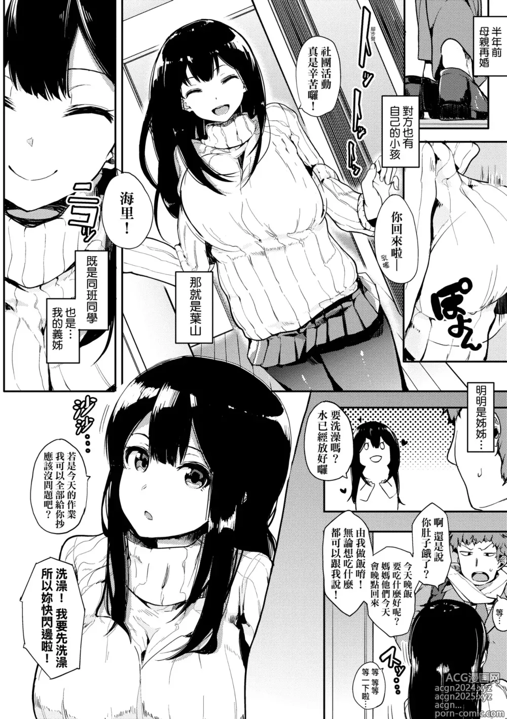 Page 129 of manga 雌性欲求