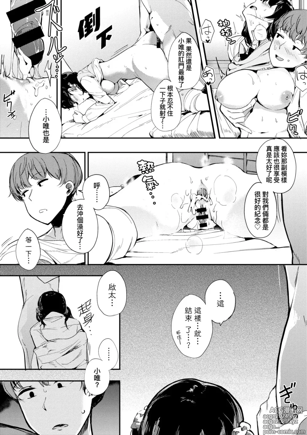 Page 166 of manga 雌性欲求