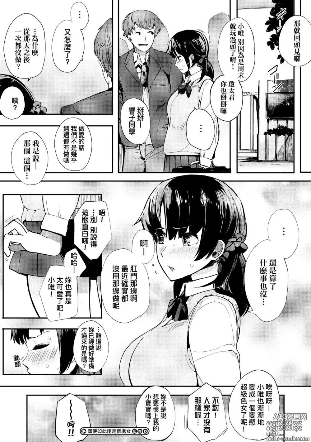 Page 175 of manga 雌性欲求