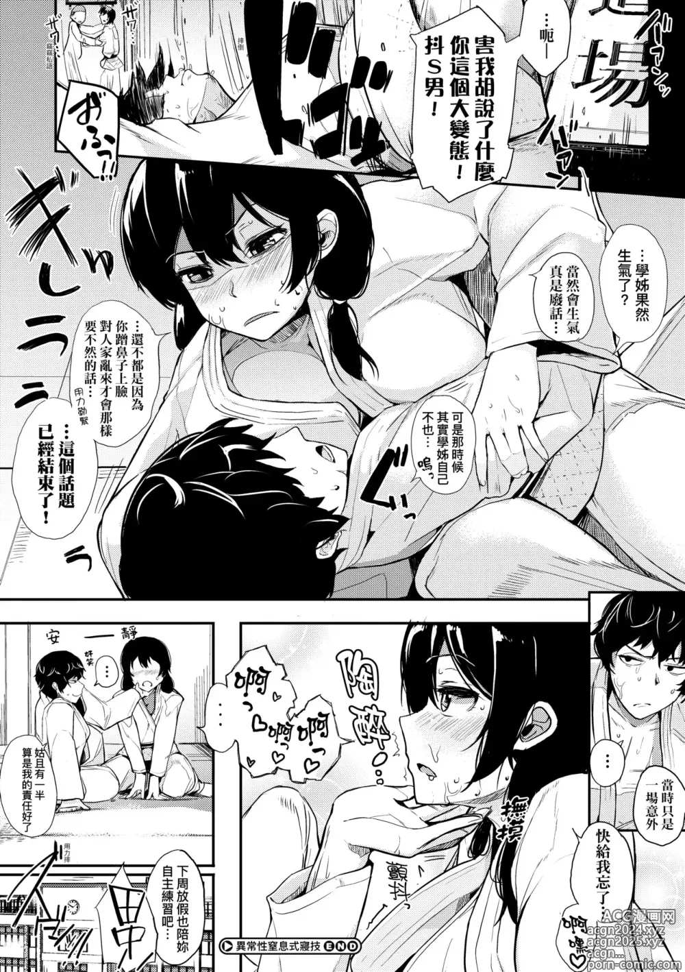 Page 199 of manga 雌性欲求