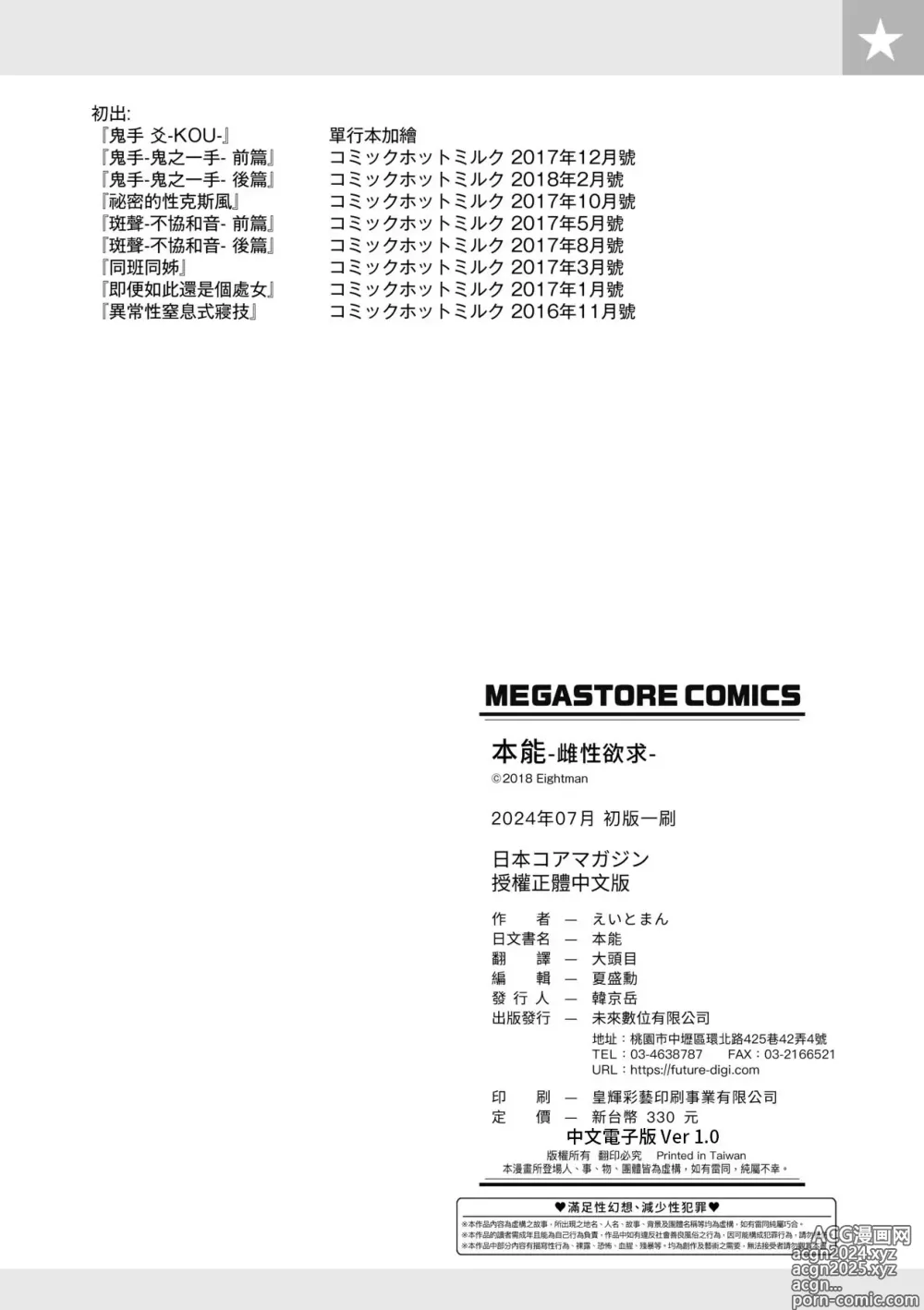 Page 201 of manga 雌性欲求