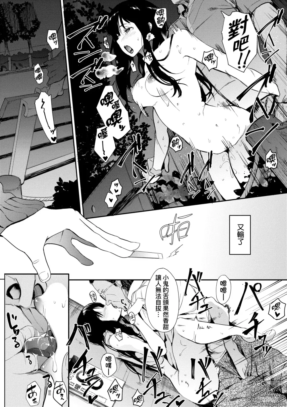 Page 22 of manga 雌性欲求