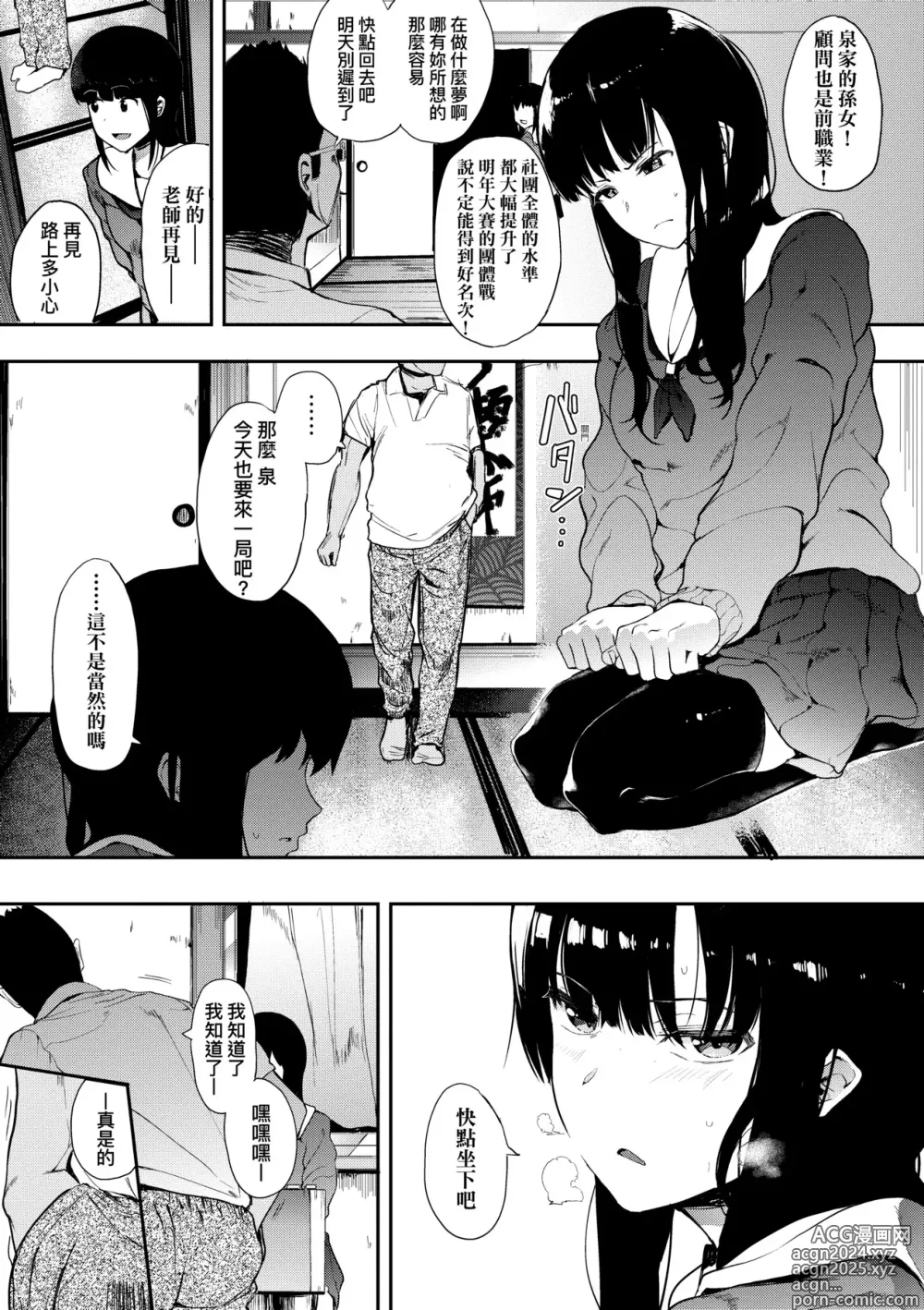 Page 24 of manga 雌性欲求