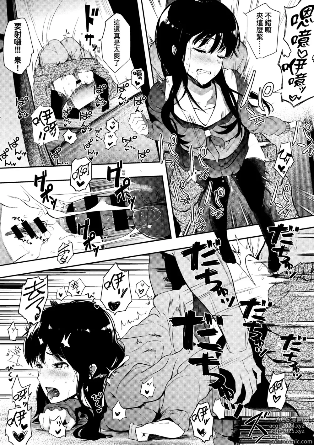 Page 28 of manga 雌性欲求