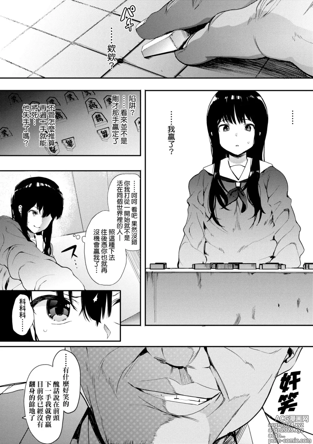 Page 31 of manga 雌性欲求