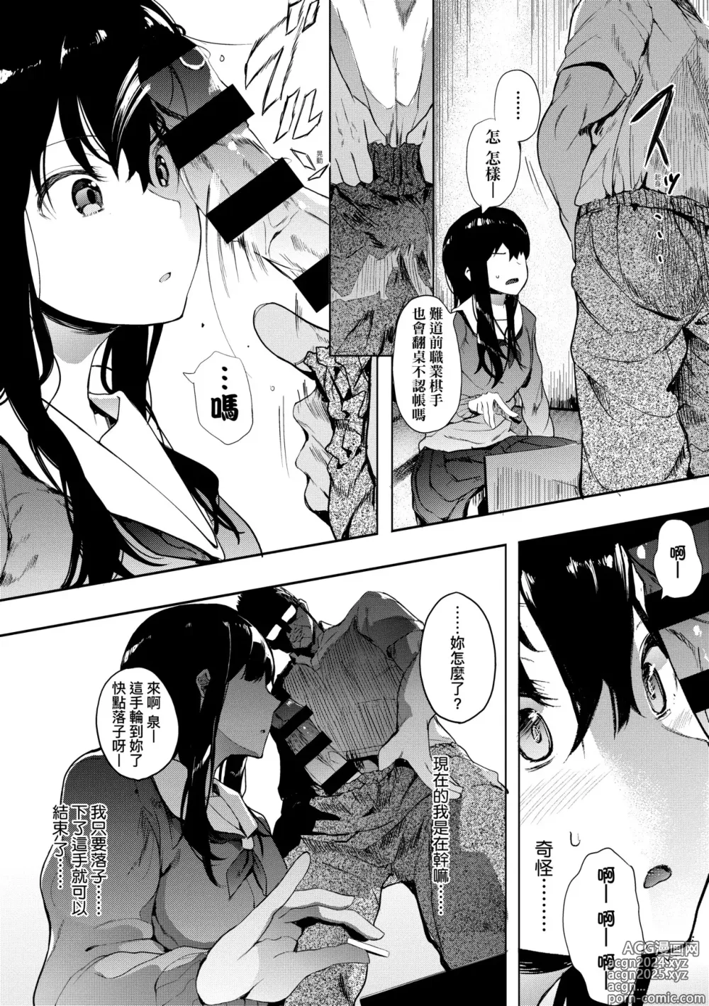 Page 32 of manga 雌性欲求