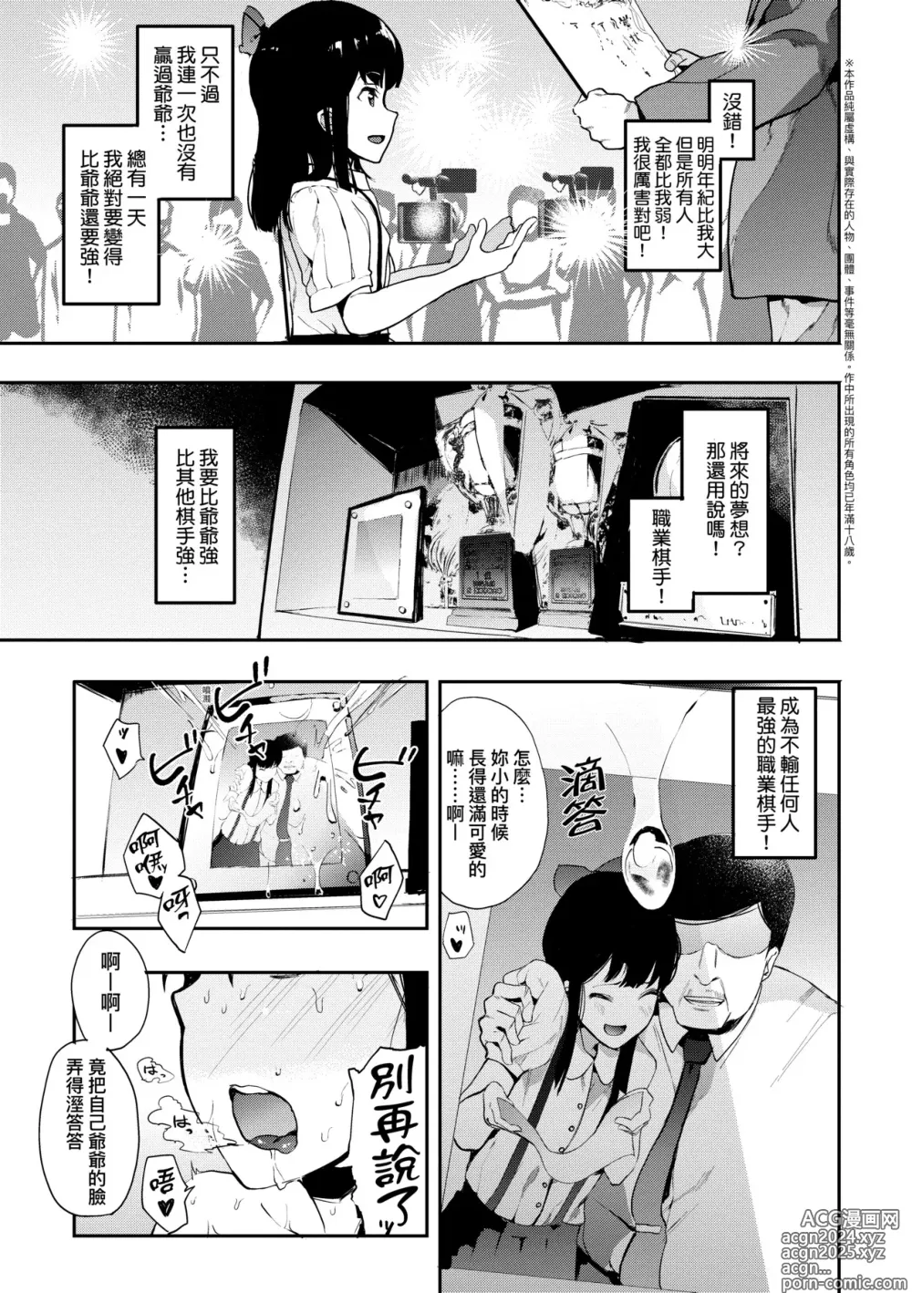 Page 34 of manga 雌性欲求