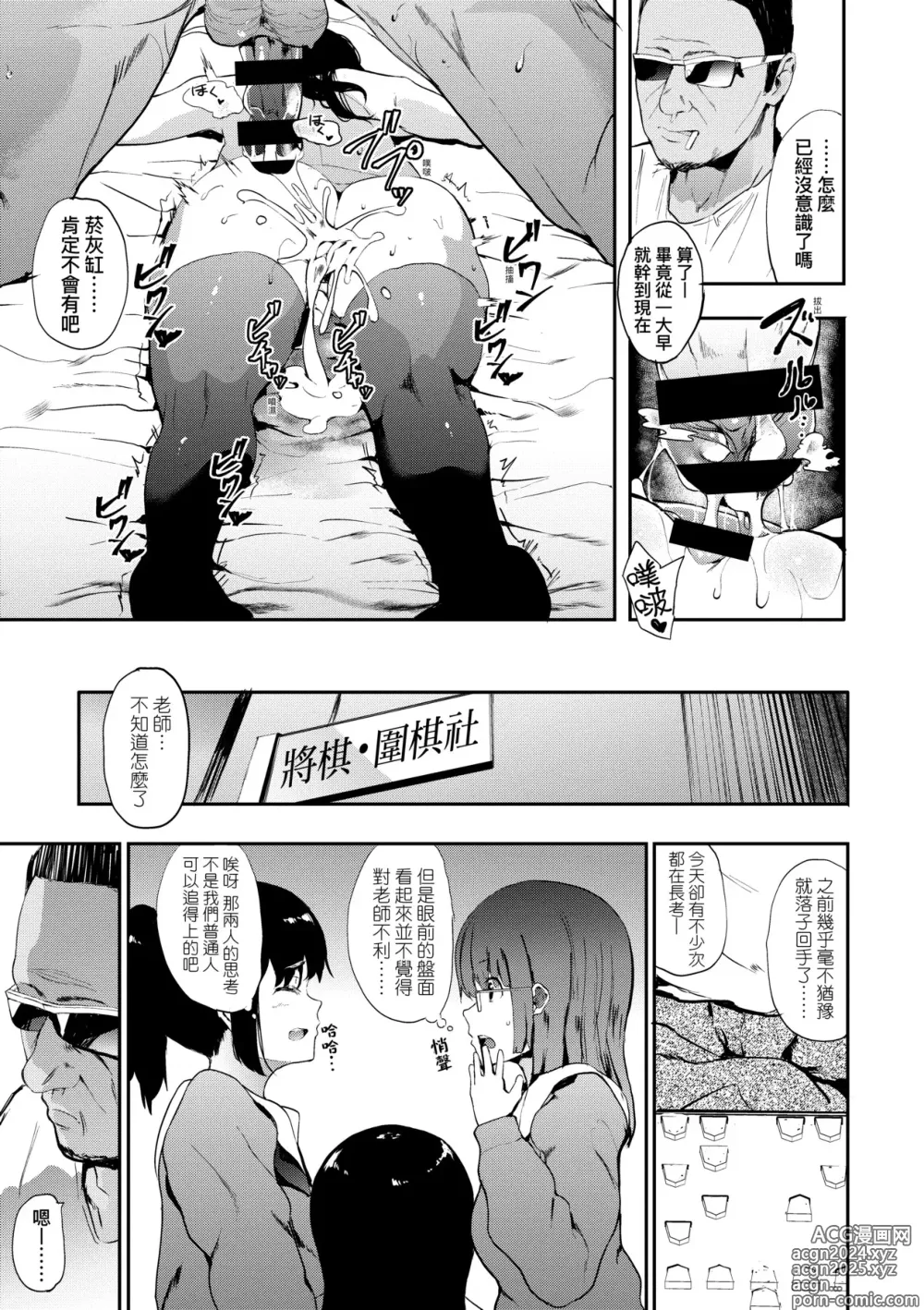 Page 40 of manga 雌性欲求