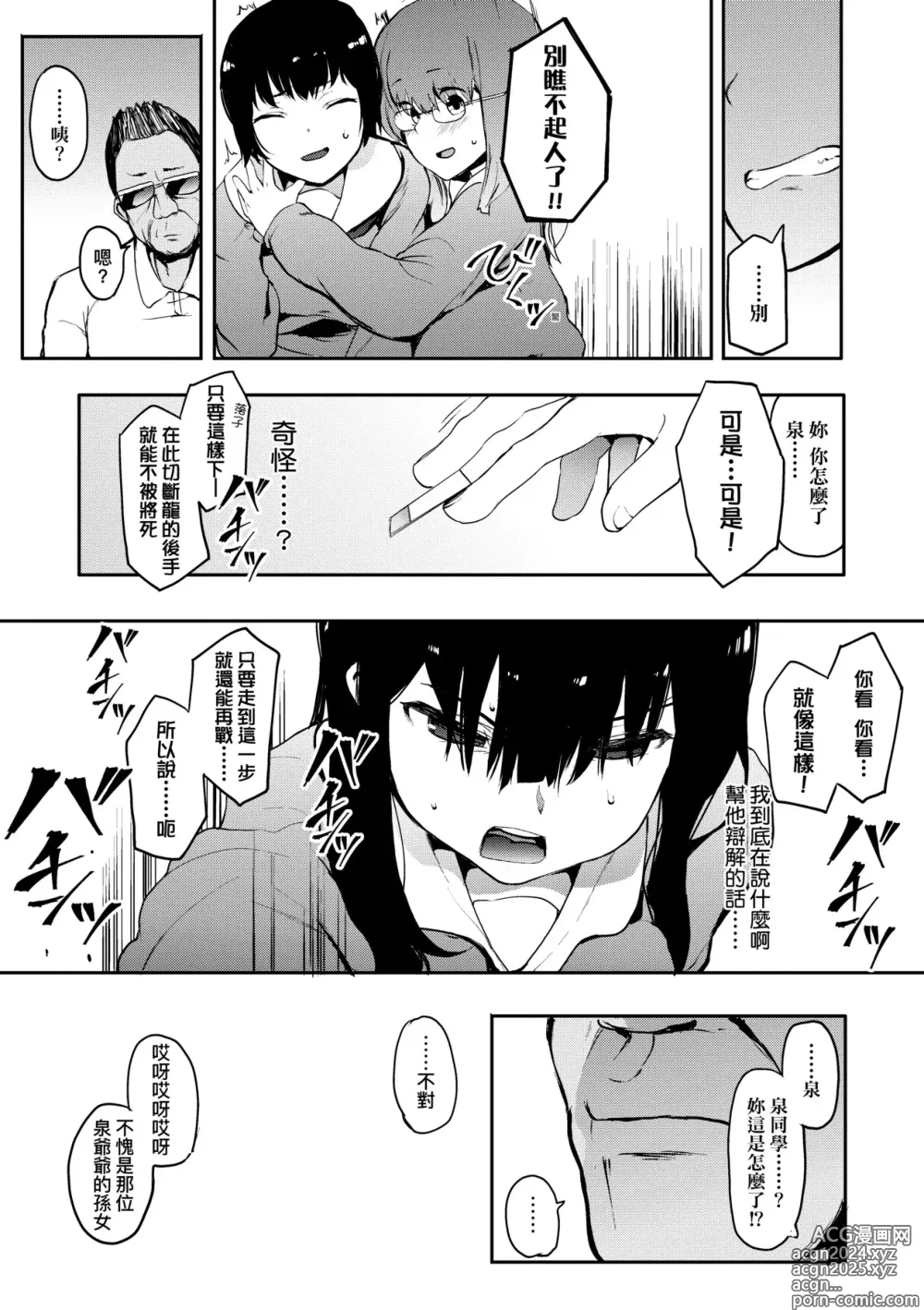 Page 42 of manga 雌性欲求