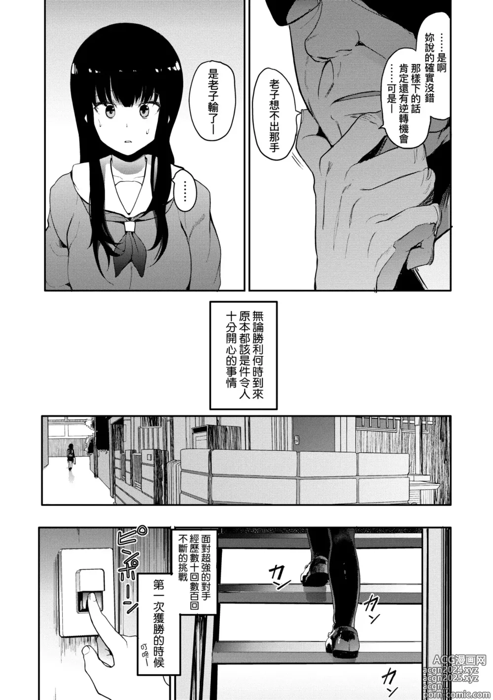 Page 43 of manga 雌性欲求