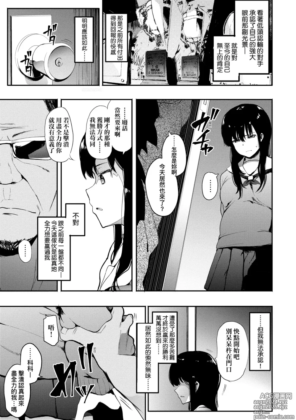 Page 44 of manga 雌性欲求