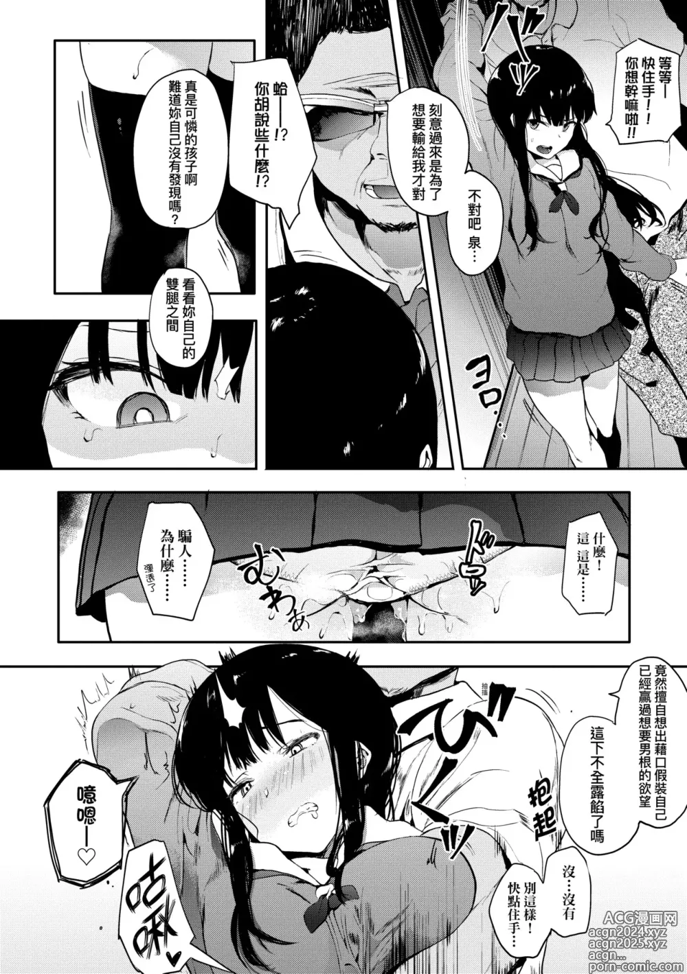 Page 45 of manga 雌性欲求