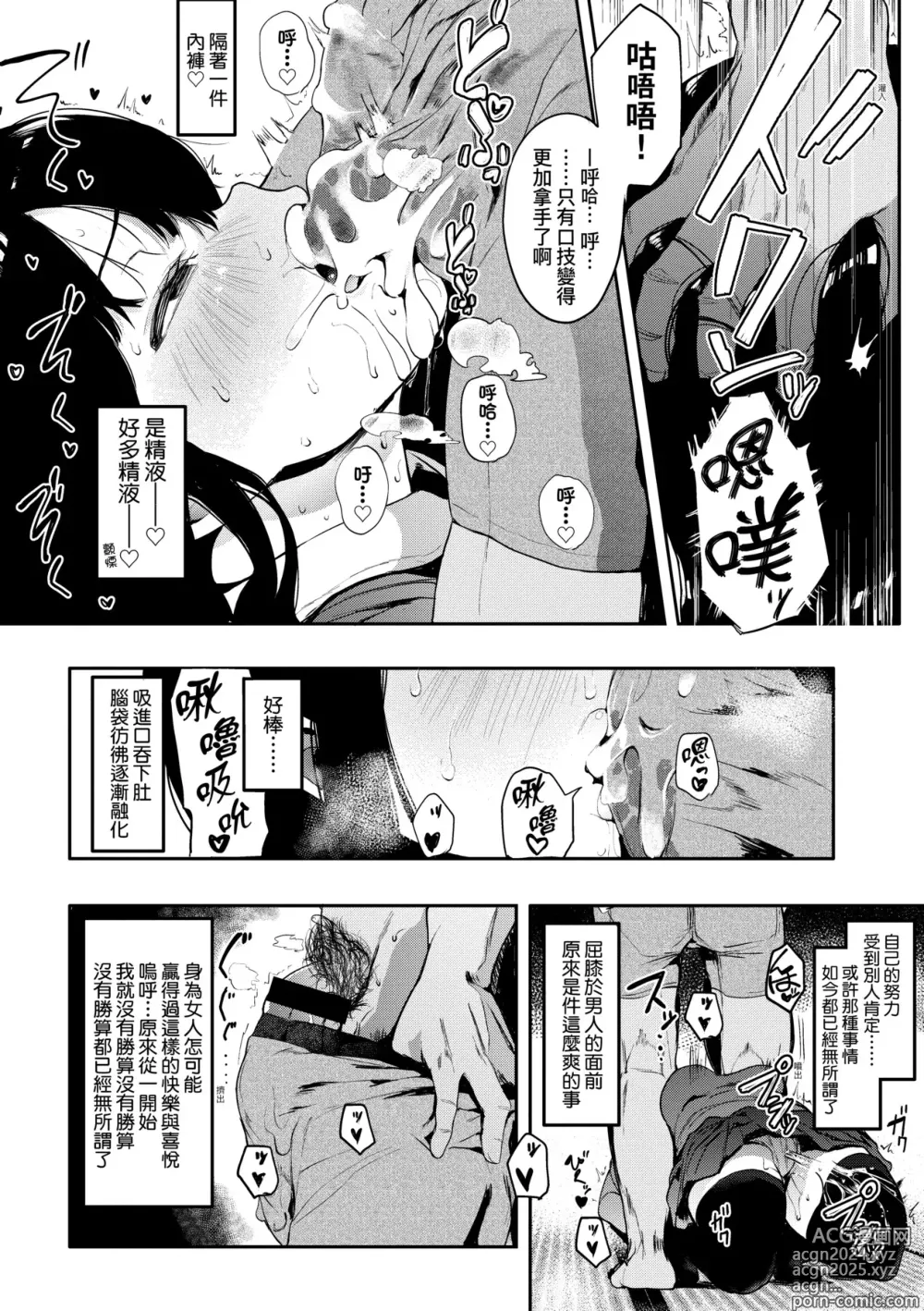 Page 50 of manga 雌性欲求