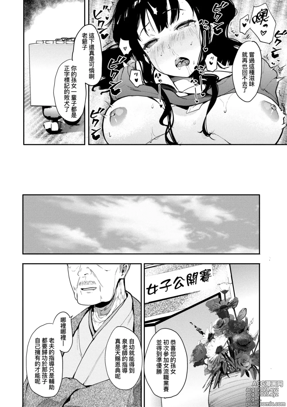 Page 59 of manga 雌性欲求