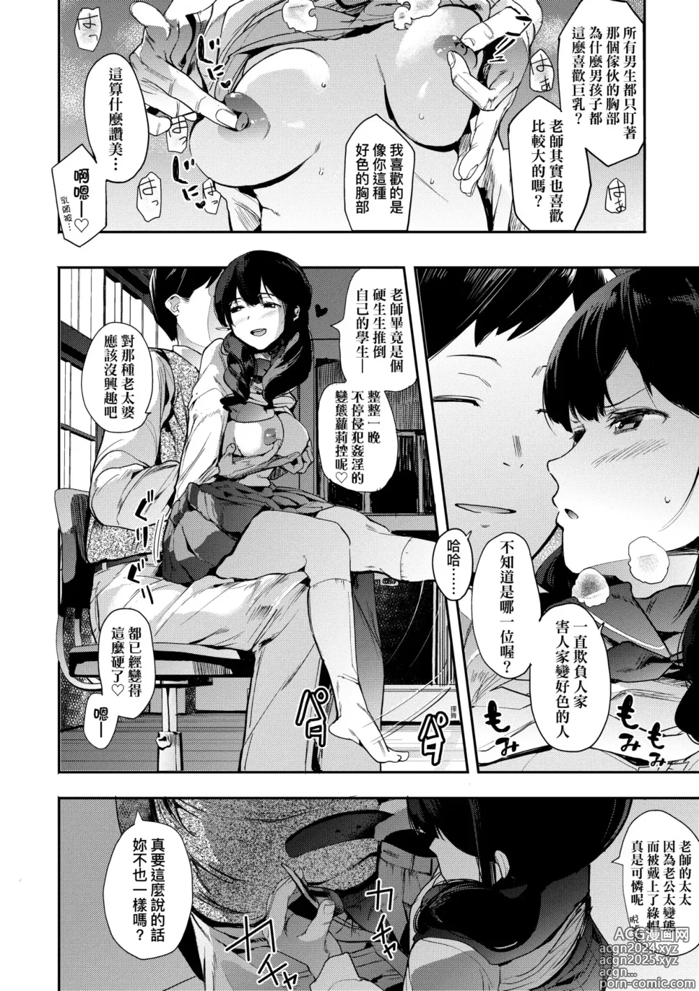 Page 63 of manga 雌性欲求