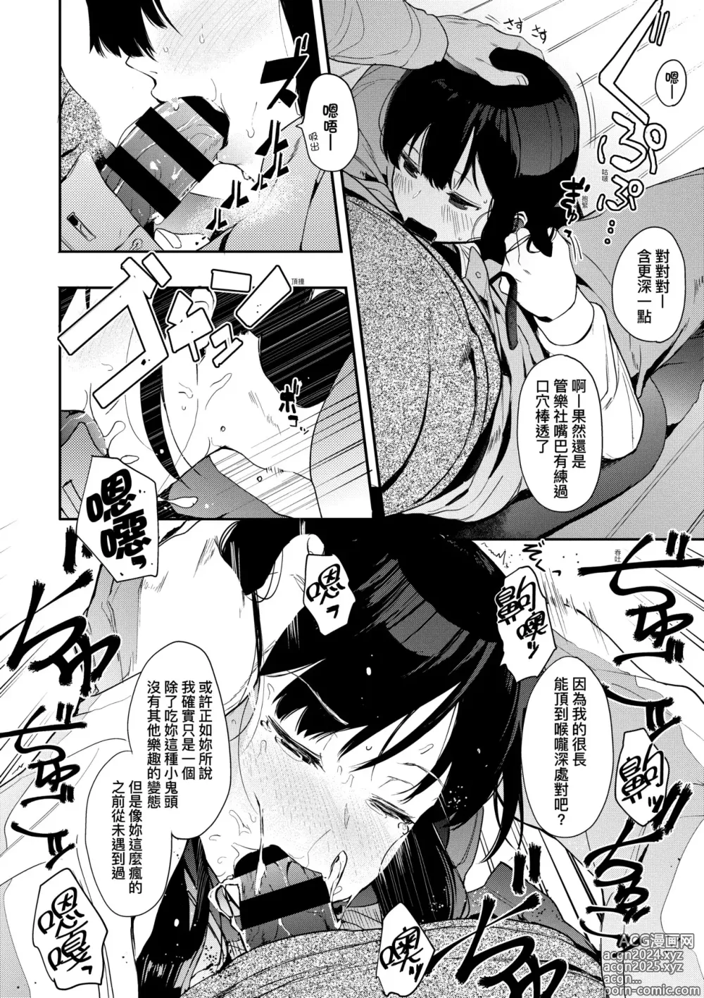 Page 65 of manga 雌性欲求