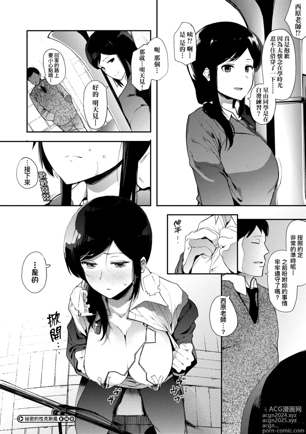 Page 77 of manga 雌性欲求