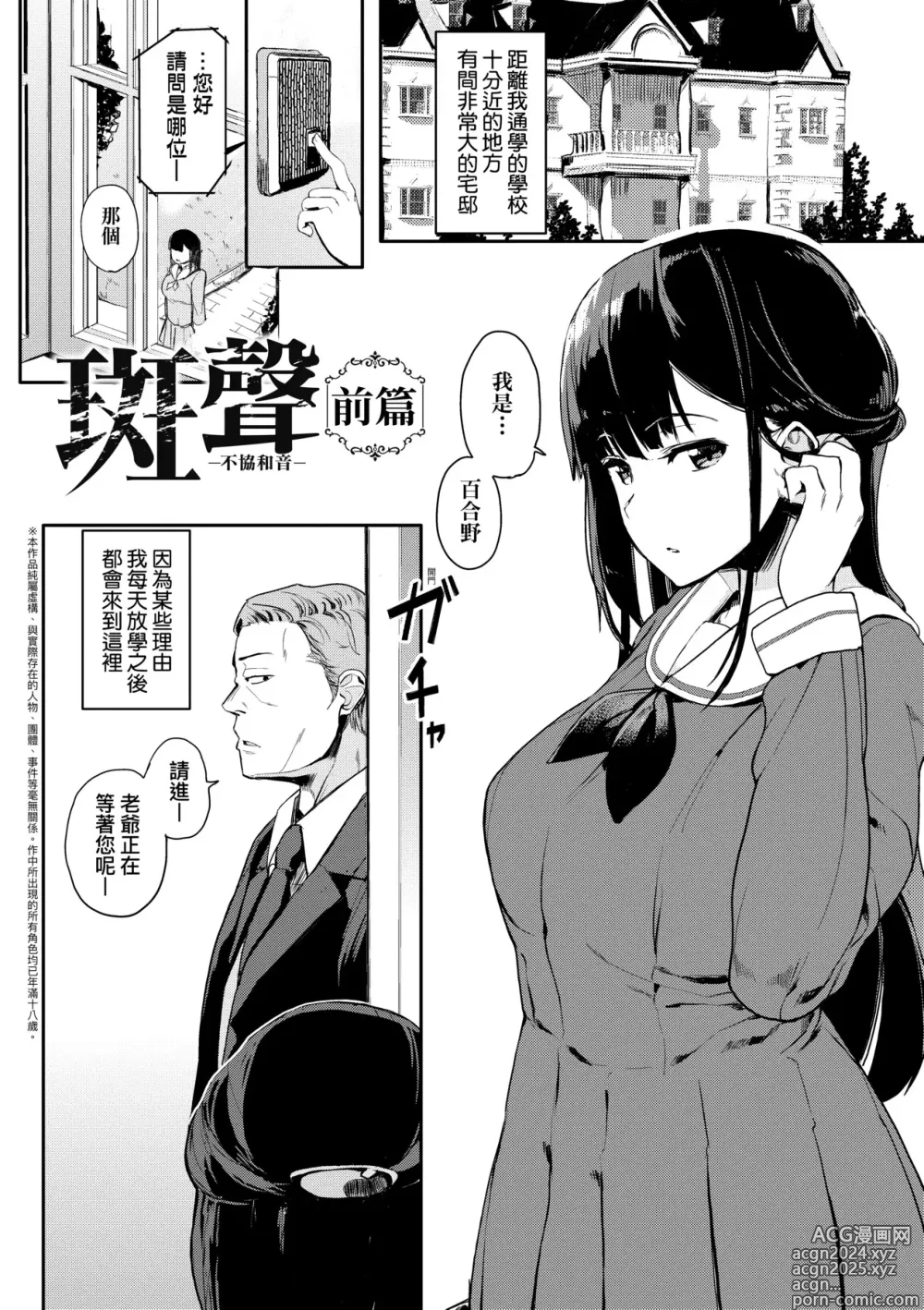 Page 78 of manga 雌性欲求