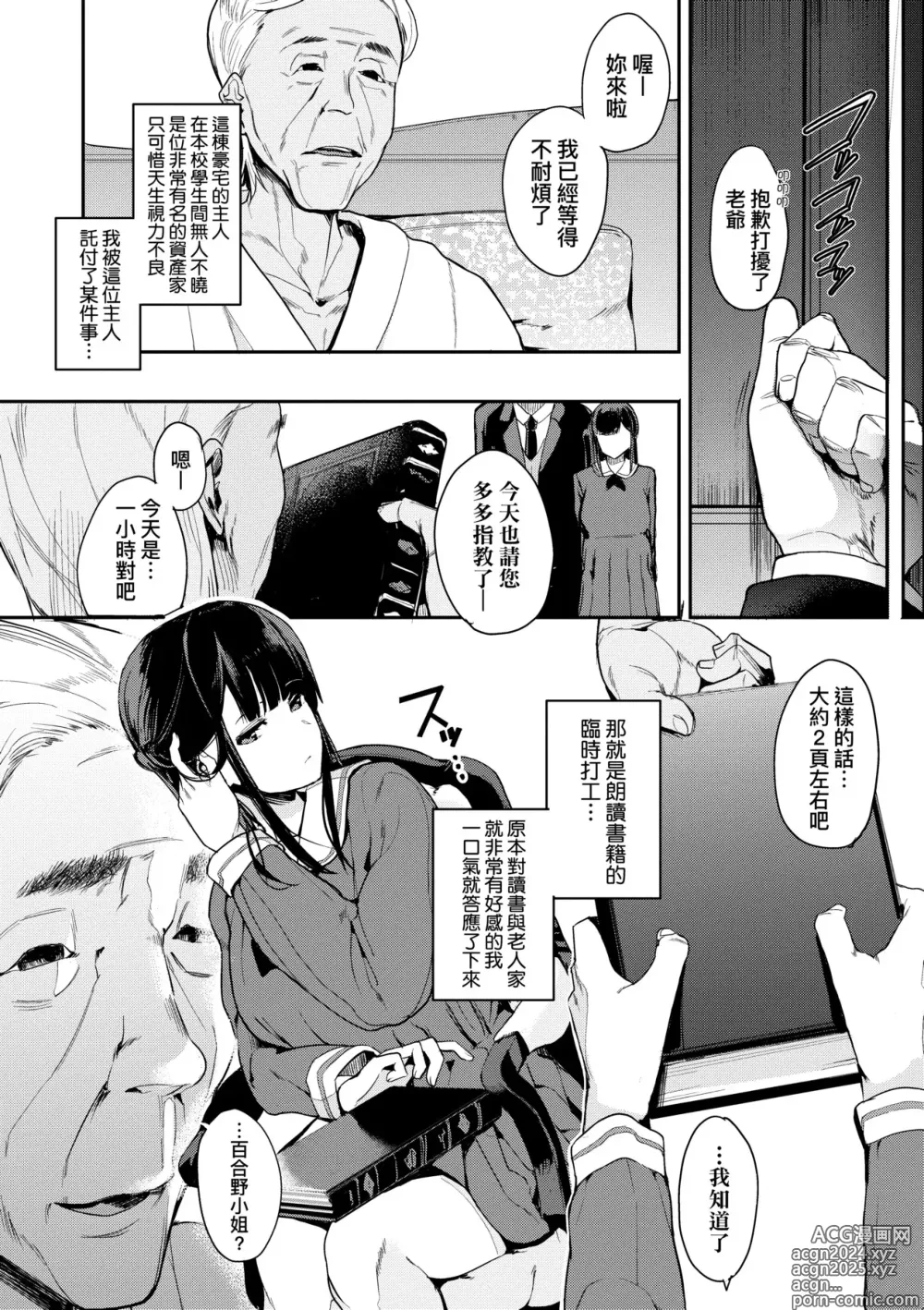 Page 79 of manga 雌性欲求