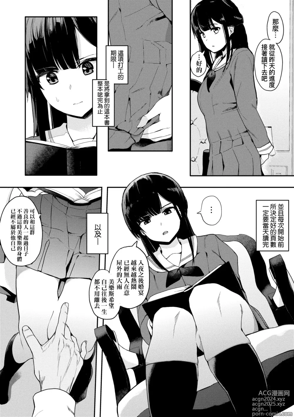 Page 81 of manga 雌性欲求