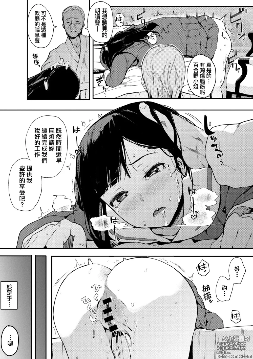 Page 86 of manga 雌性欲求