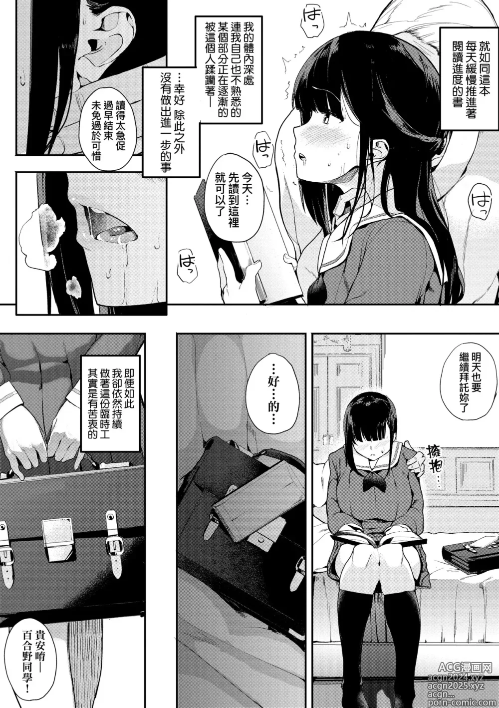 Page 87 of manga 雌性欲求