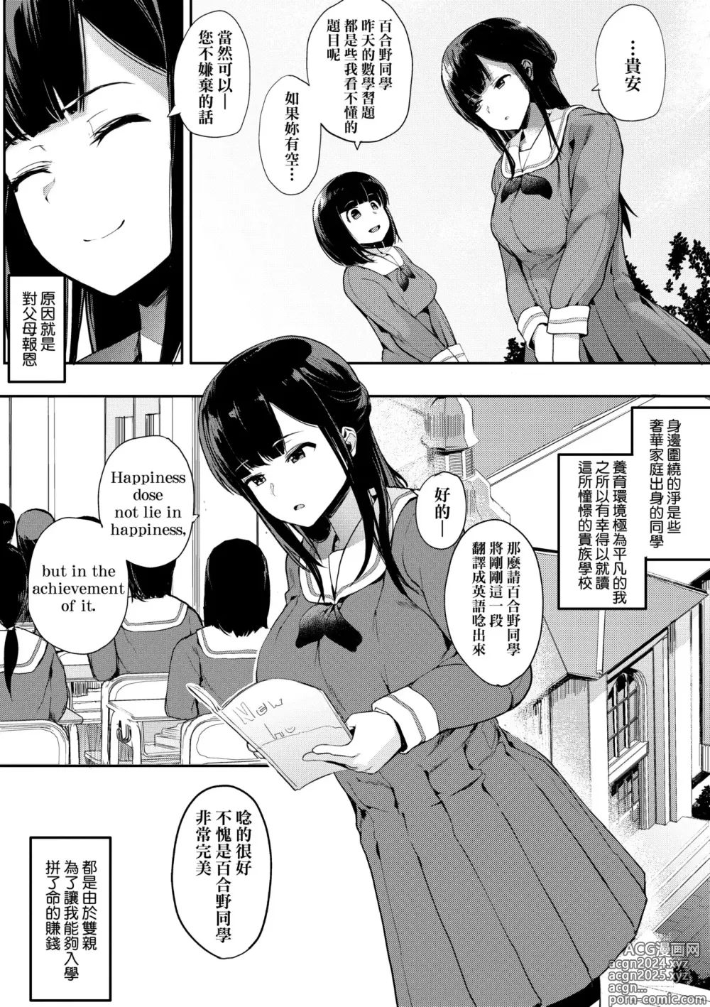 Page 88 of manga 雌性欲求