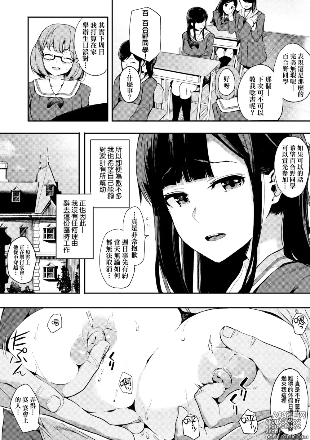 Page 89 of manga 雌性欲求