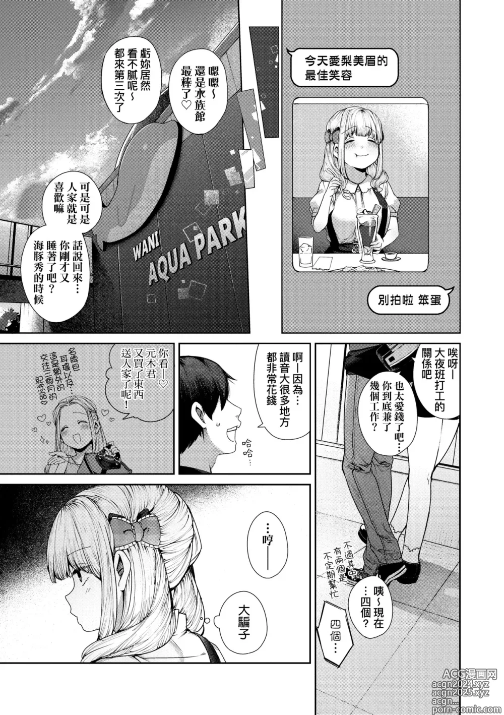 Page 36 of manga DA-DA-MO-RE (decensored)