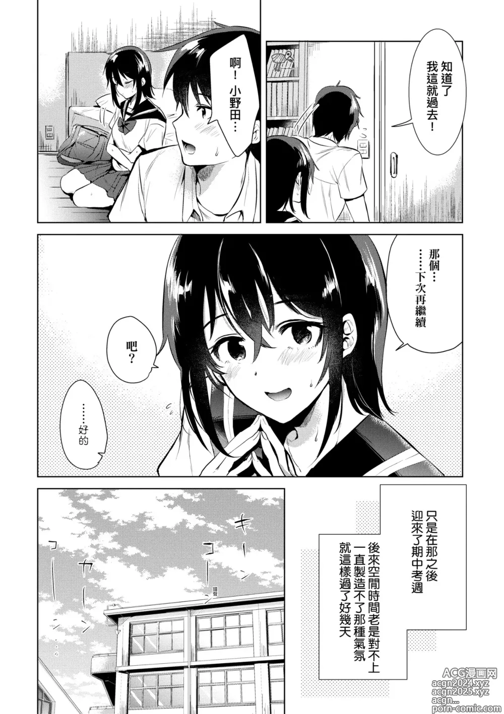 Page 11 of manga 初女友Memory