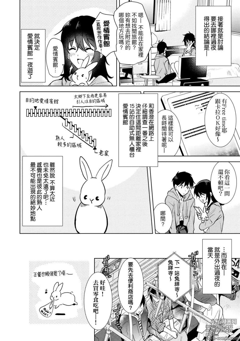 Page 101 of manga 初女友Memory