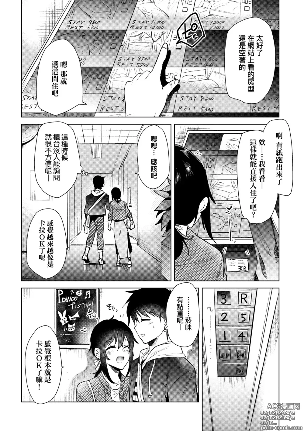 Page 103 of manga 初女友Memory