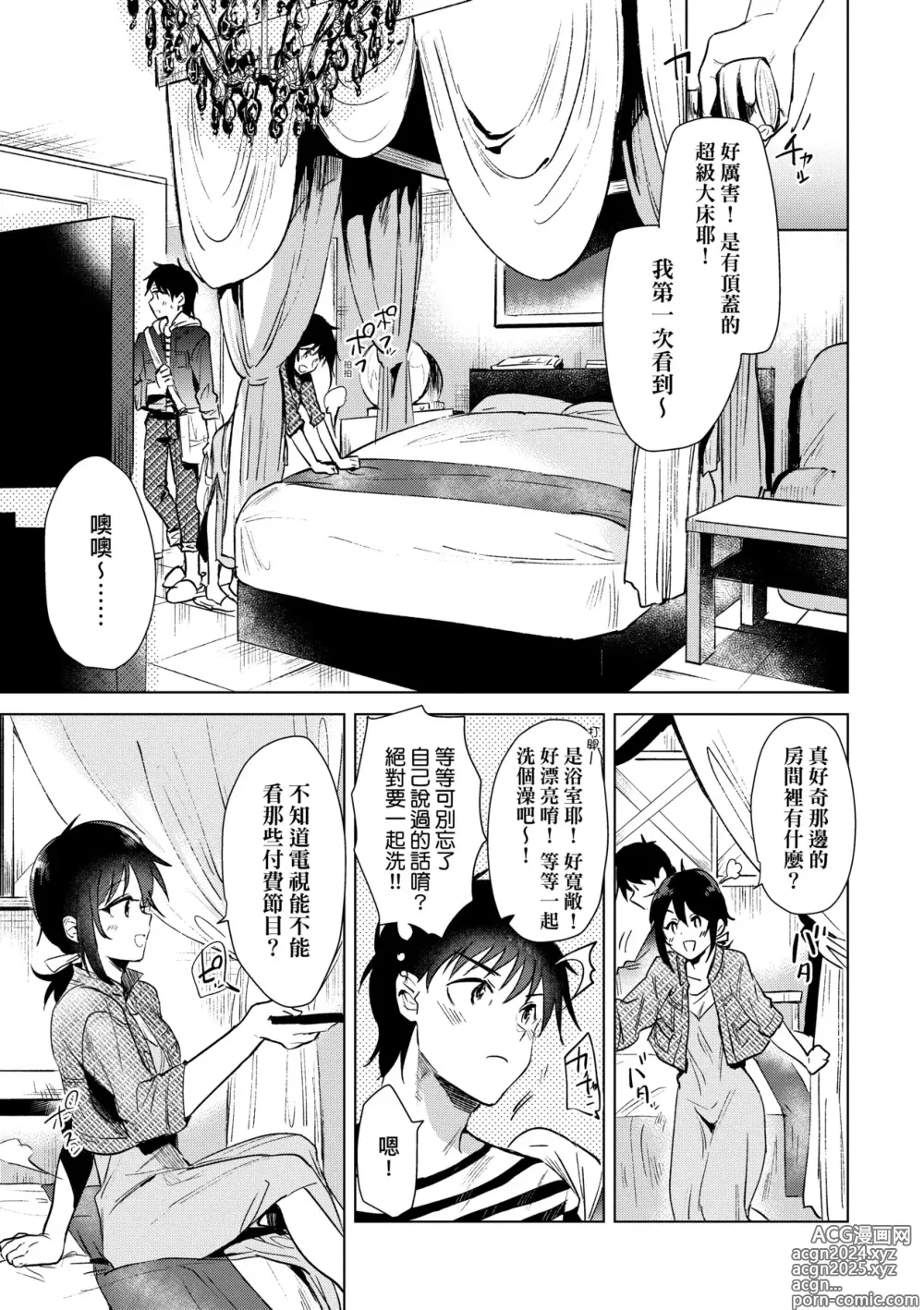 Page 104 of manga 初女友Memory