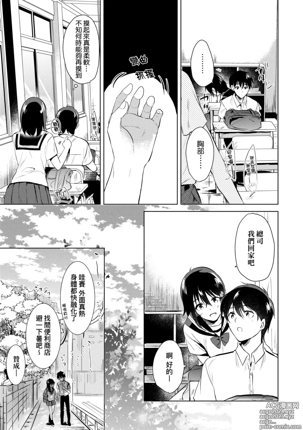 Page 12 of manga 初女友Memory