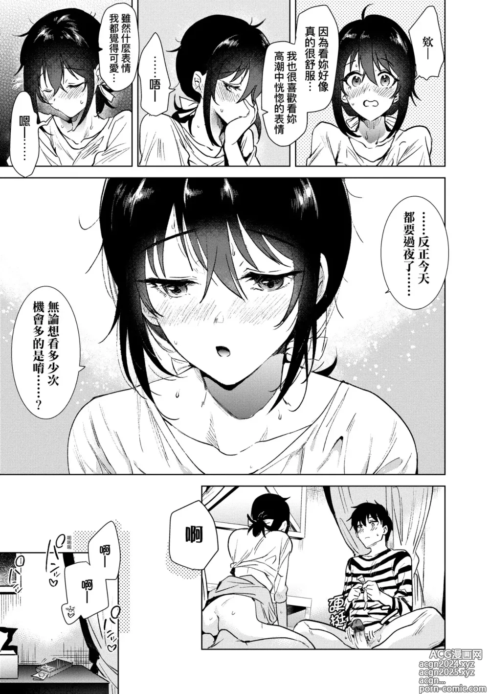 Page 120 of manga 初女友Memory