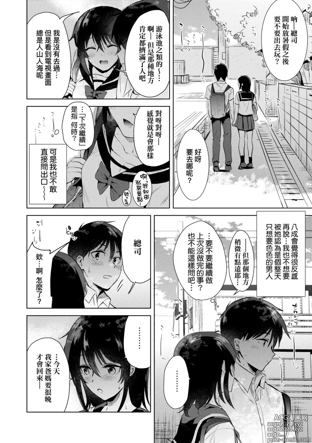 Page 13 of manga 初女友Memory