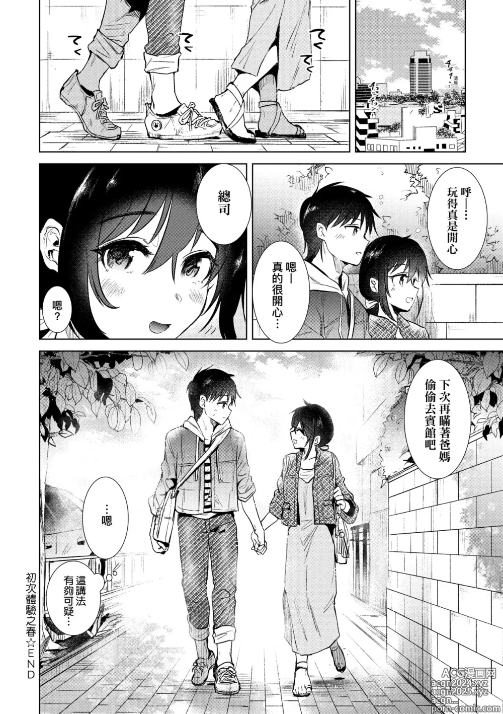 Page 125 of manga 初女友Memory