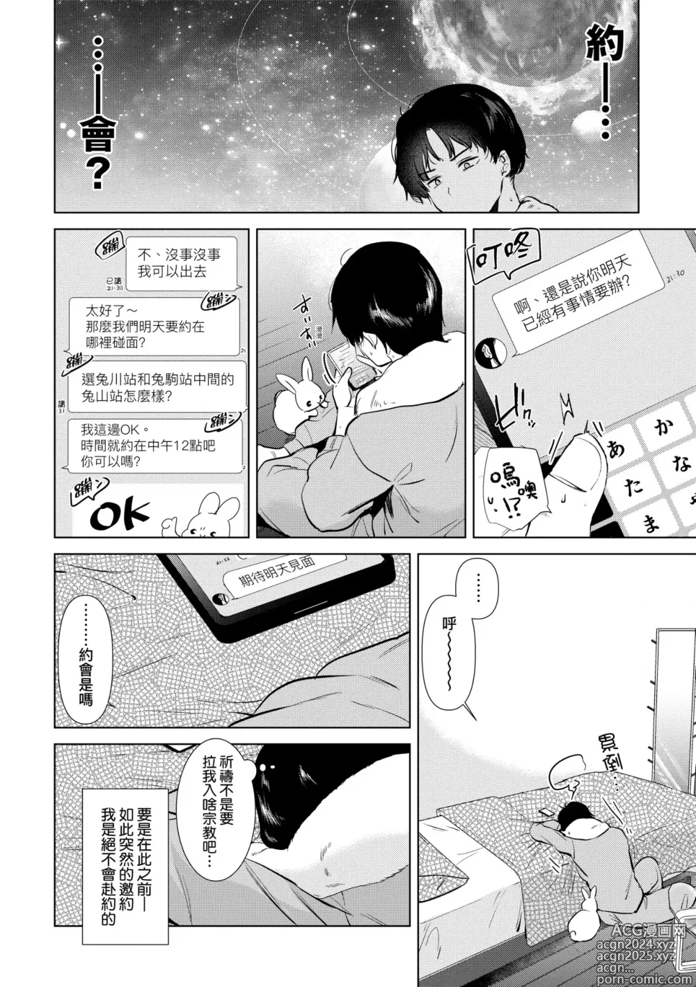 Page 127 of manga 初女友Memory