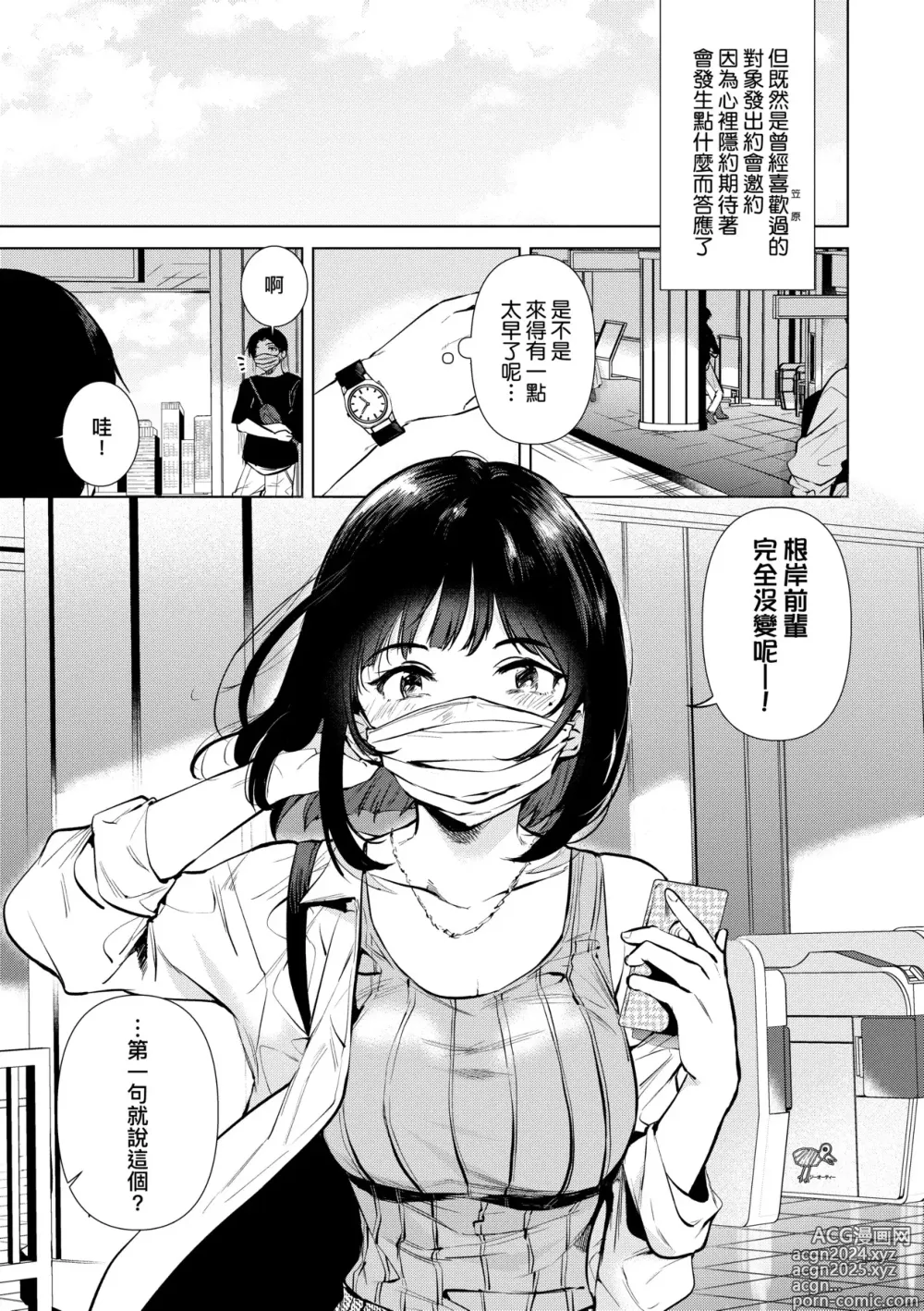 Page 128 of manga 初女友Memory