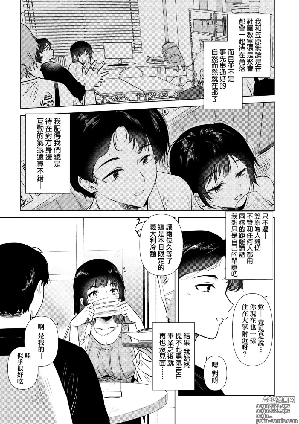 Page 130 of manga 初女友Memory