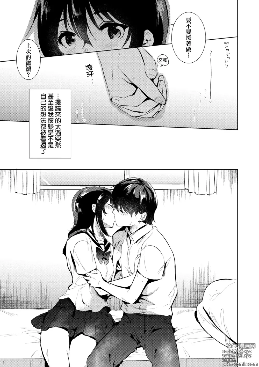 Page 14 of manga 初女友Memory