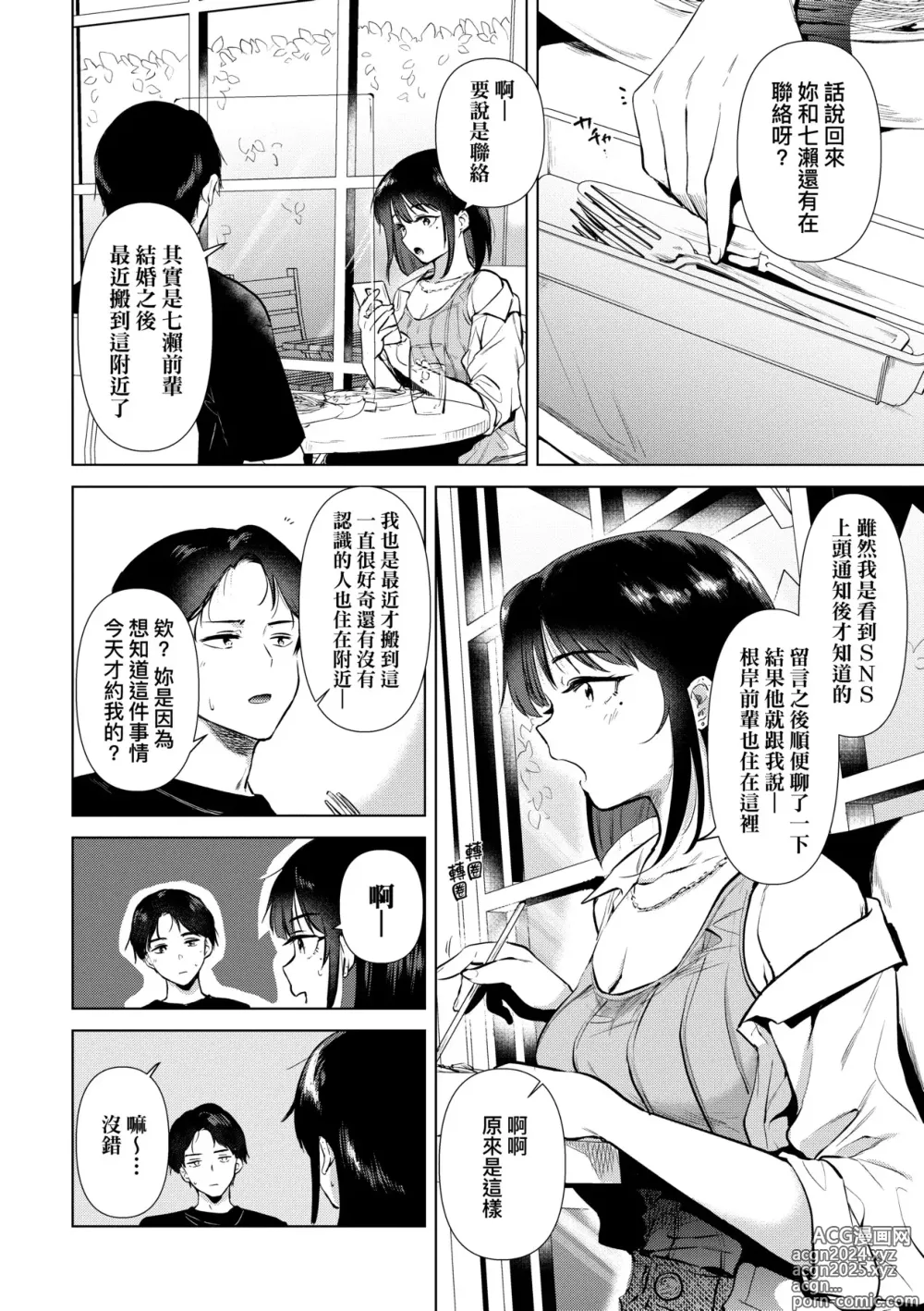 Page 131 of manga 初女友Memory