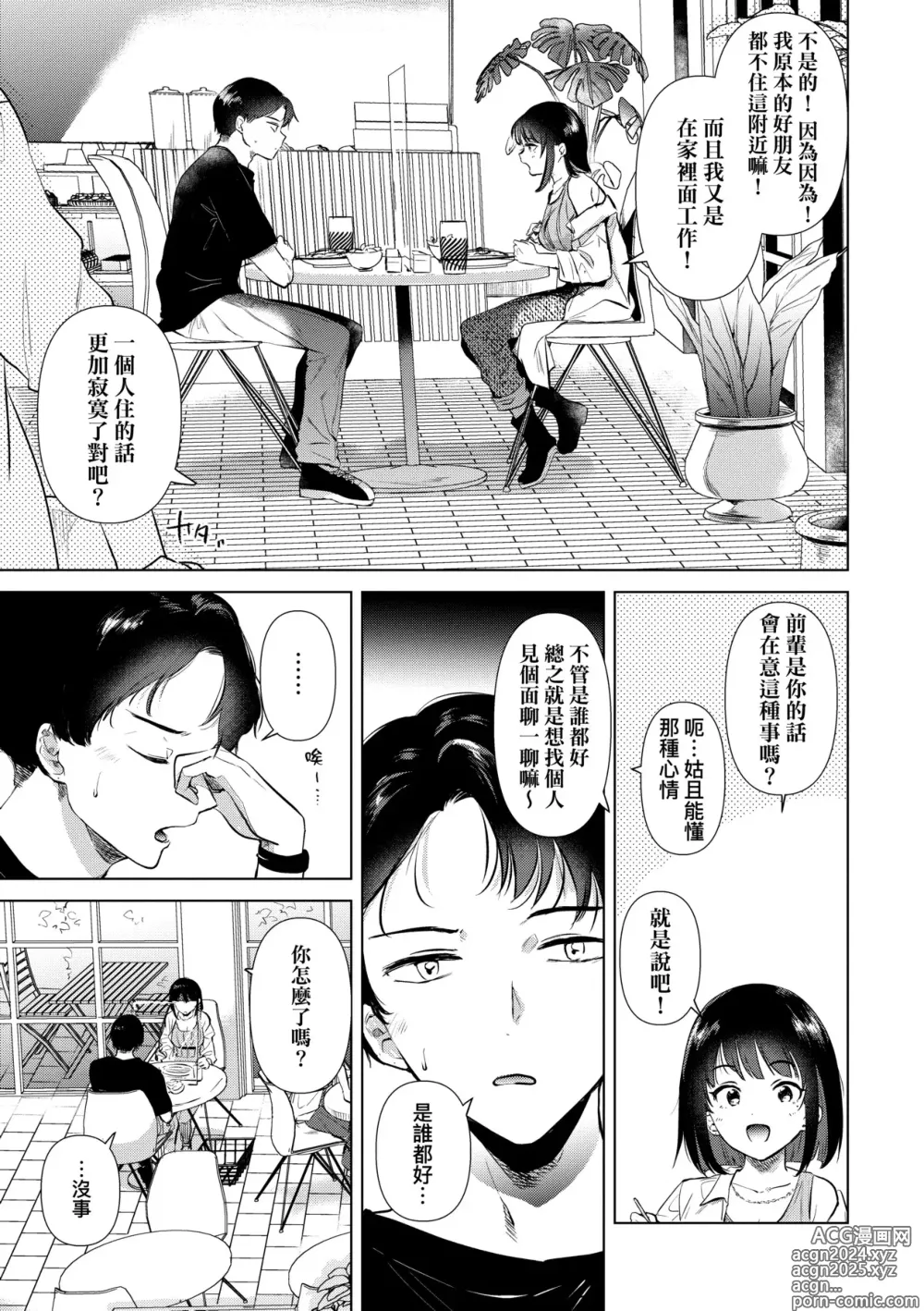 Page 132 of manga 初女友Memory