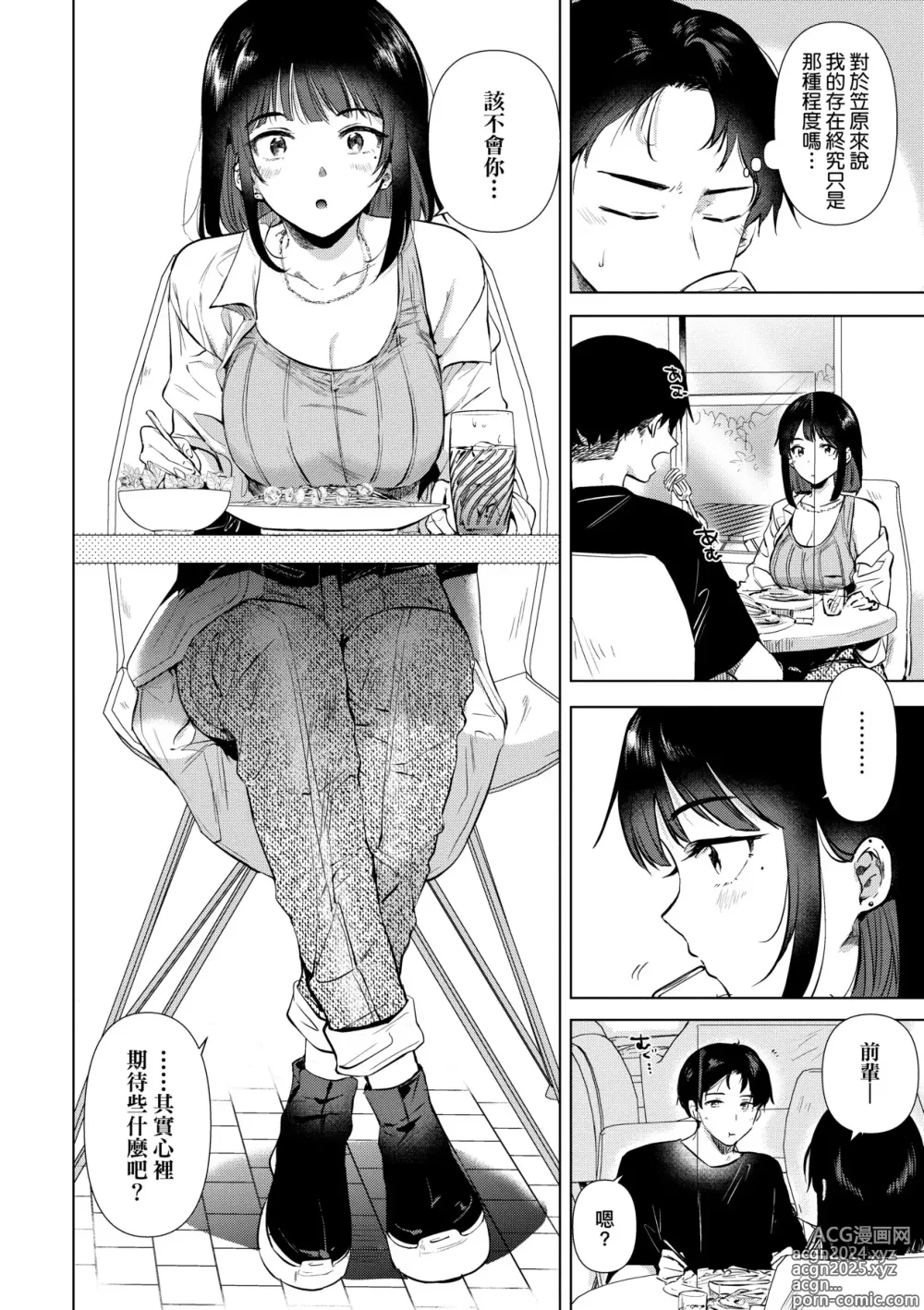 Page 133 of manga 初女友Memory